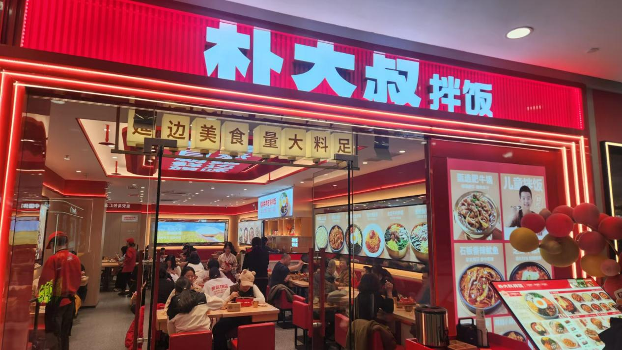 千店规模背后的创业密码:朴大叔拌饭“低投入+标准化”模式引爆加盟热潮 千店规模背后的创业密码:朴大叔拌饭“低投入+标准化”模式引爆加盟热潮